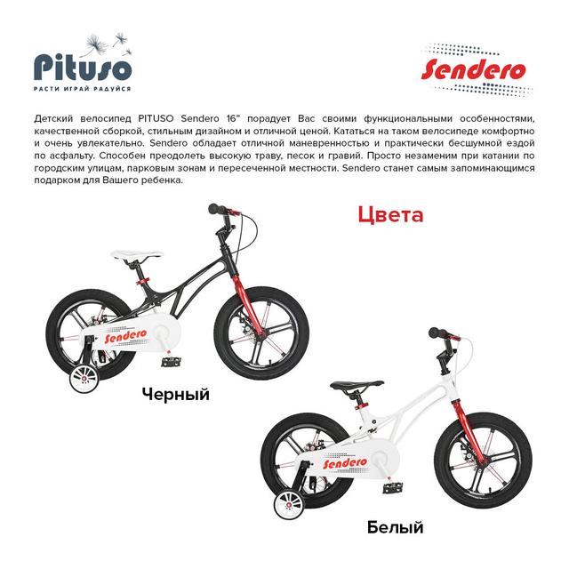 Двухколесный велосипед Pituso Sendero 16