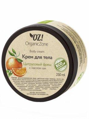 OZ! Professional Крем для тела "Цитрусовый фреш" На развес