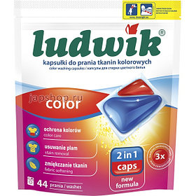 Гелевые капсулы для стирки цветных тканей Ludwik Color 32 шт