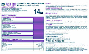 Bergauf, FACADE GRUNT - Грунтовка под декоративные штукатурки, (Белый бетон контакт), 14кг, фото 3