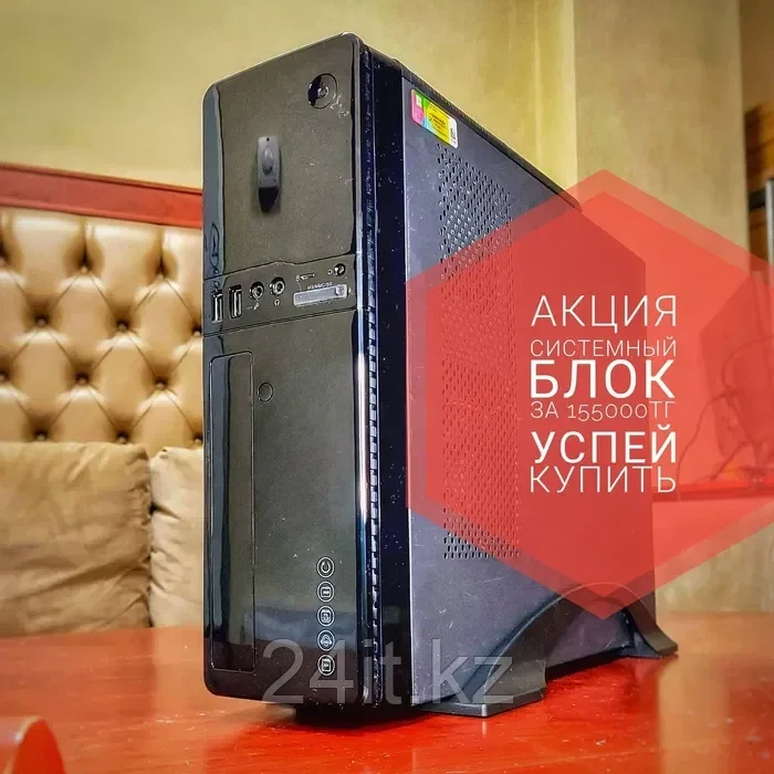 Офисный компьютер мощный