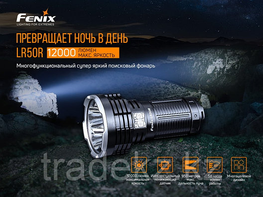 Фонарь светодиодный Fenix LR50R, 12000 Lm,  950 м., светодиод: 4 шт. Luminus SST70, 986 г., фото 2