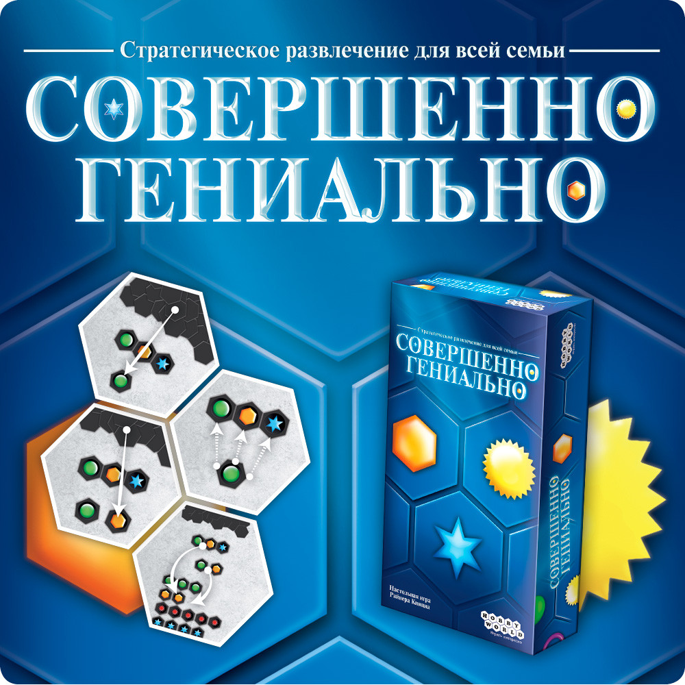 Настольная игра Совершенно гениально