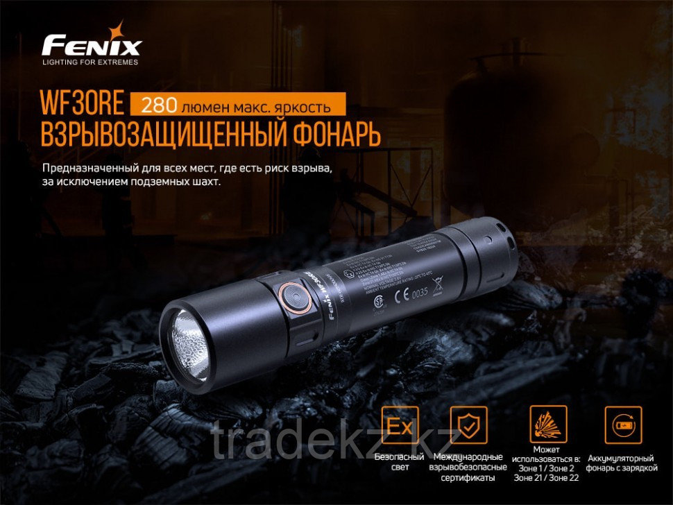 Фонарь взрывозащищенный Fenix WF30RE - фото 7 - id-p92124434