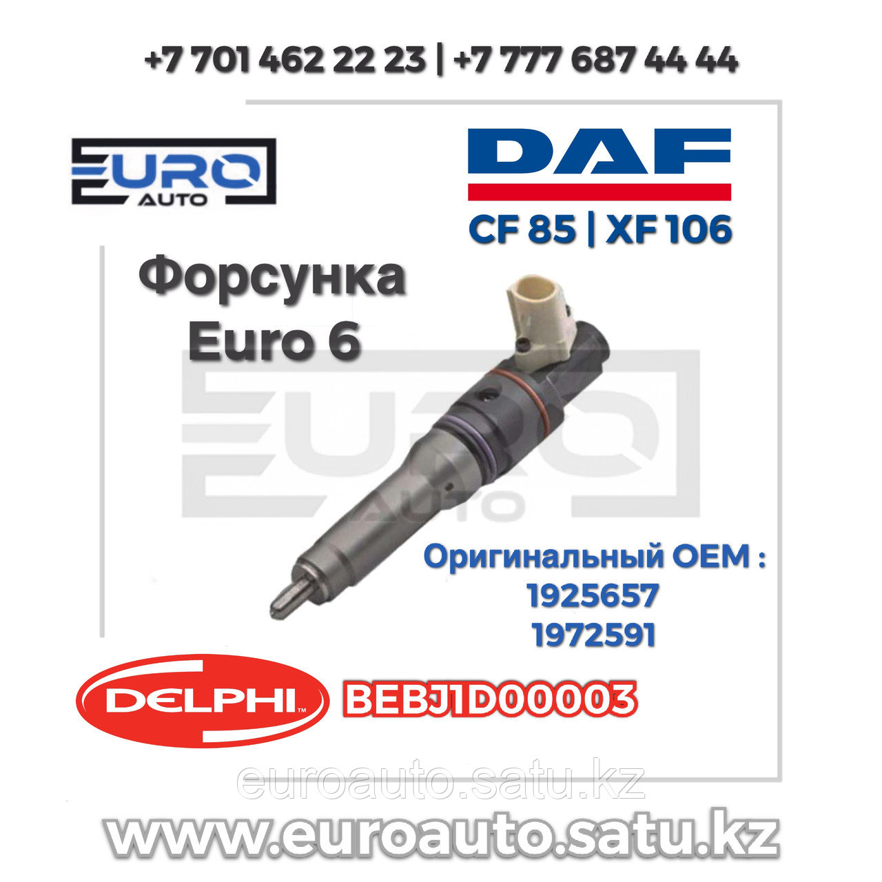 Форсунка Smart Injector DAF 106 EURO 6 - фото 2 - id-p92124515