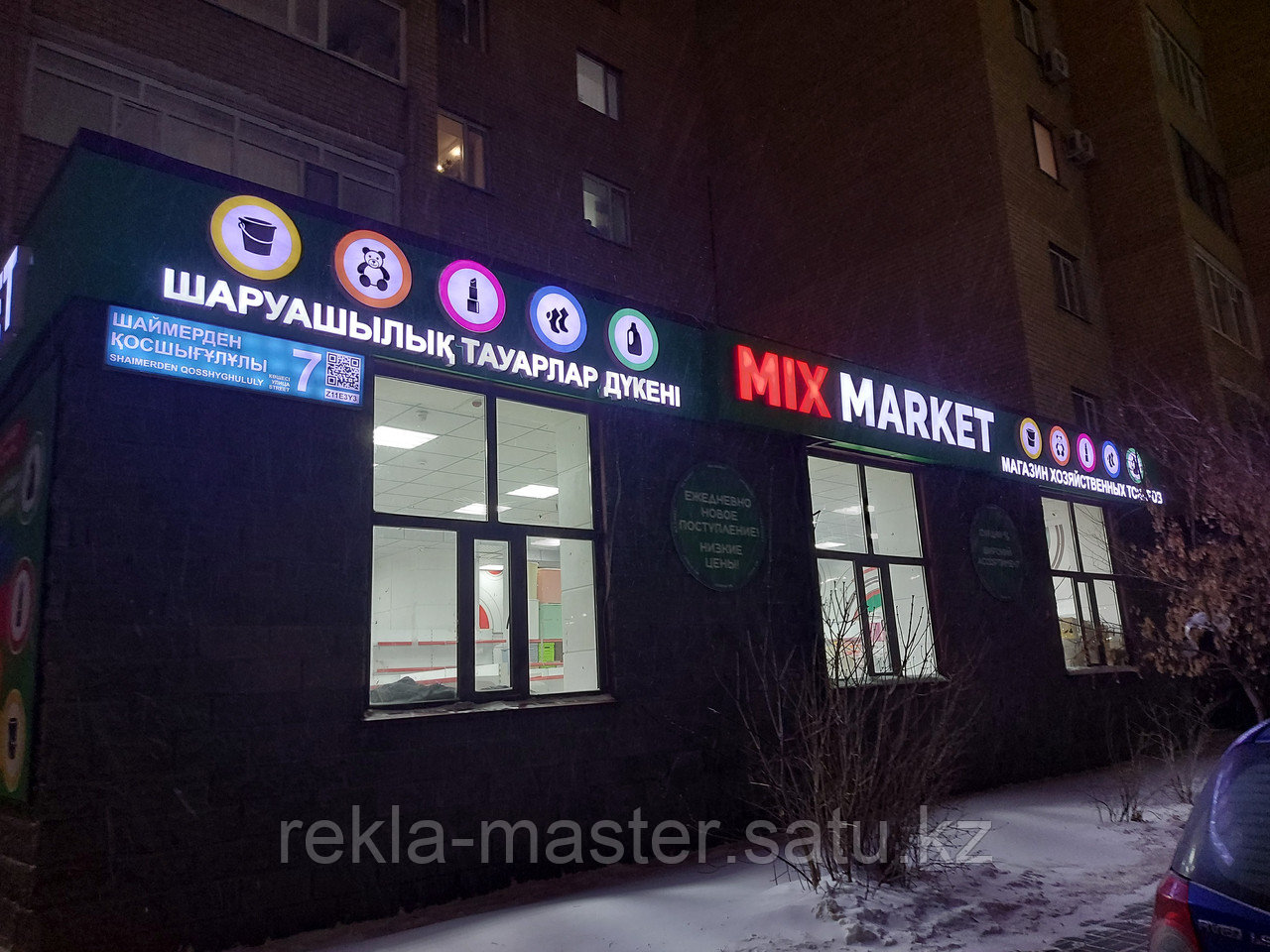 Объемные световые буквы для хоз товара Mix Market - фото 2 - id-p92125782