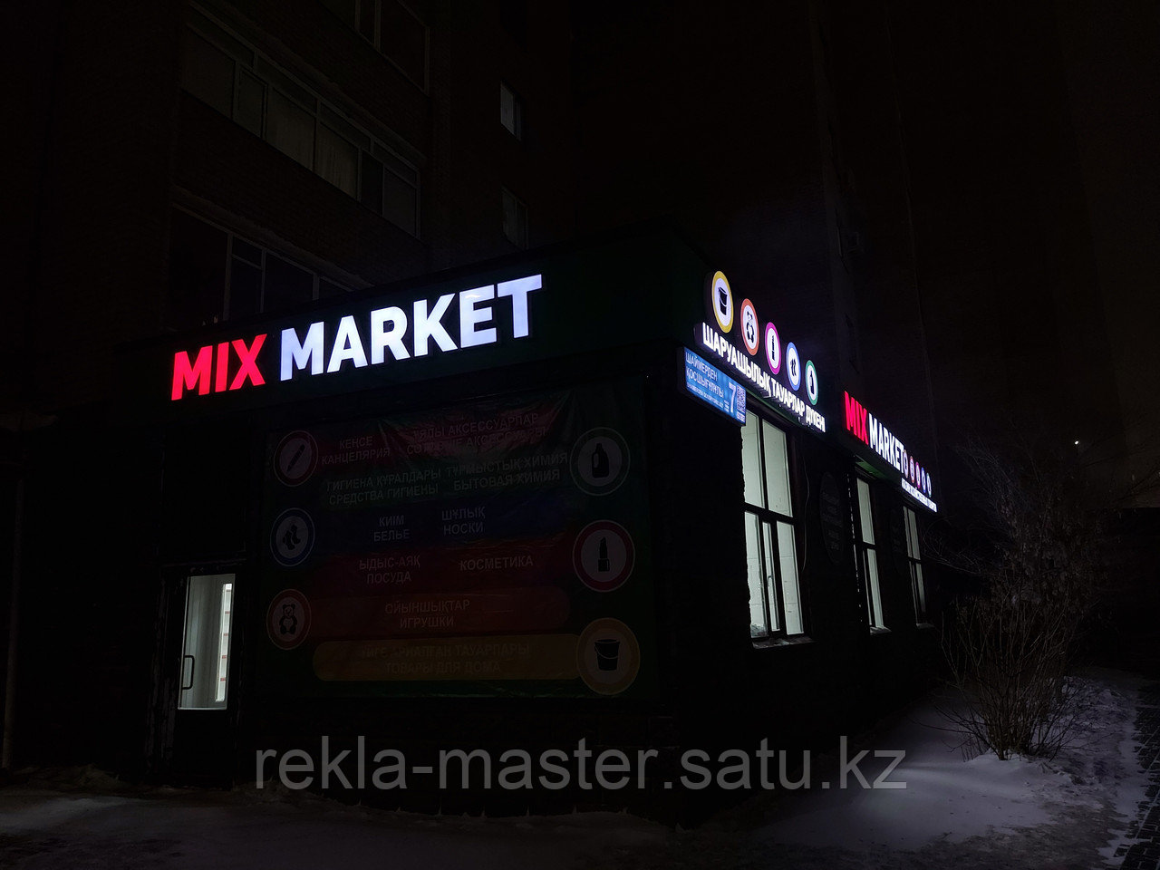 Объемные световые буквы для хоз товара Mix Market - фото 3 - id-p92125782