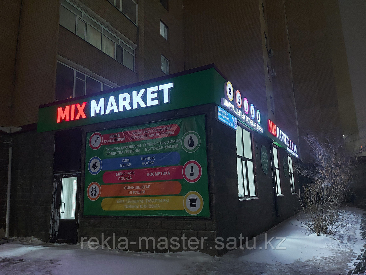 Объемные световые буквы для хоз товара Mix Market - фото 6 - id-p92125782