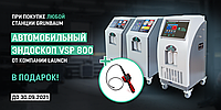 Видеоэндоскоп Launch VSP 800 5,5mm при покупке любой станции GrunBaum AC