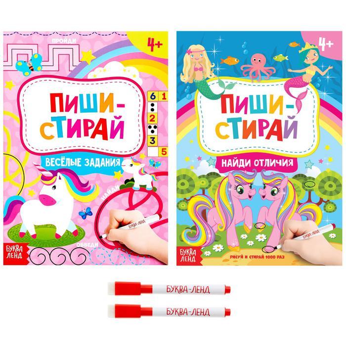 Набор книг с маркерами «Пиши-стирай» для девочек