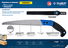 Походная ножовка для быстрого реза сырой древесины 270 мм. ЗУБР, фото 2