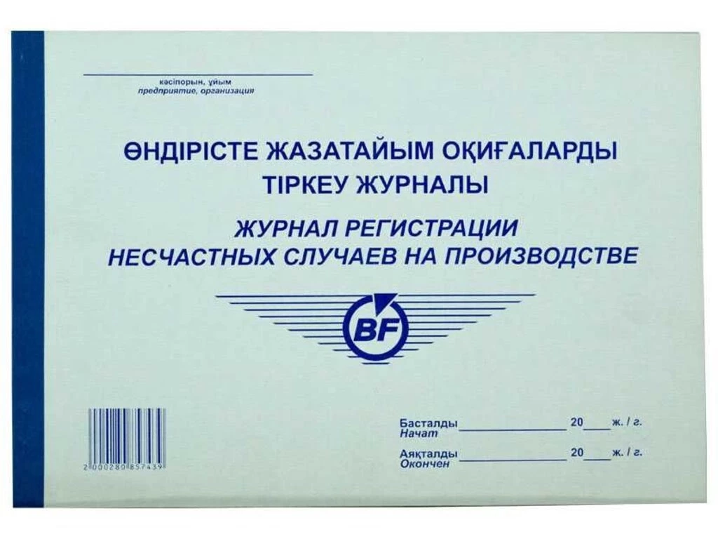 Журнал регистрации несчастных случаев на производстве А4, 50 листов