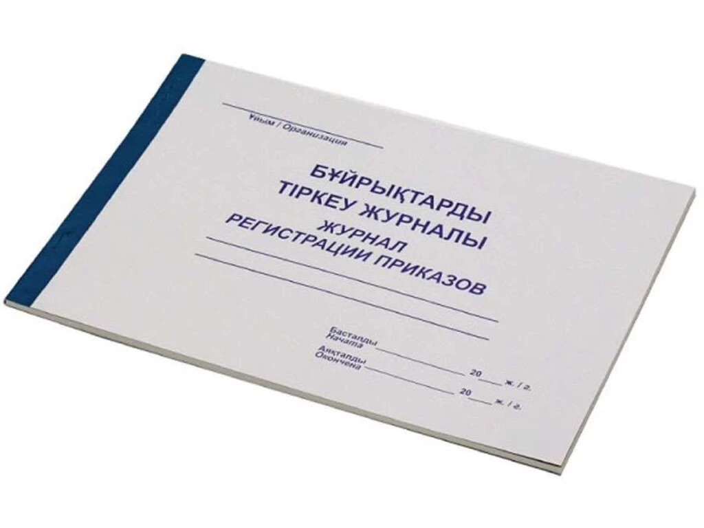 Журнал регистрации приказов А4, 50 листов