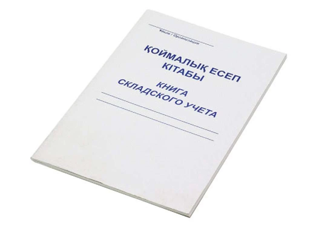 Книга складского учета А4, 50 листов, в линейку