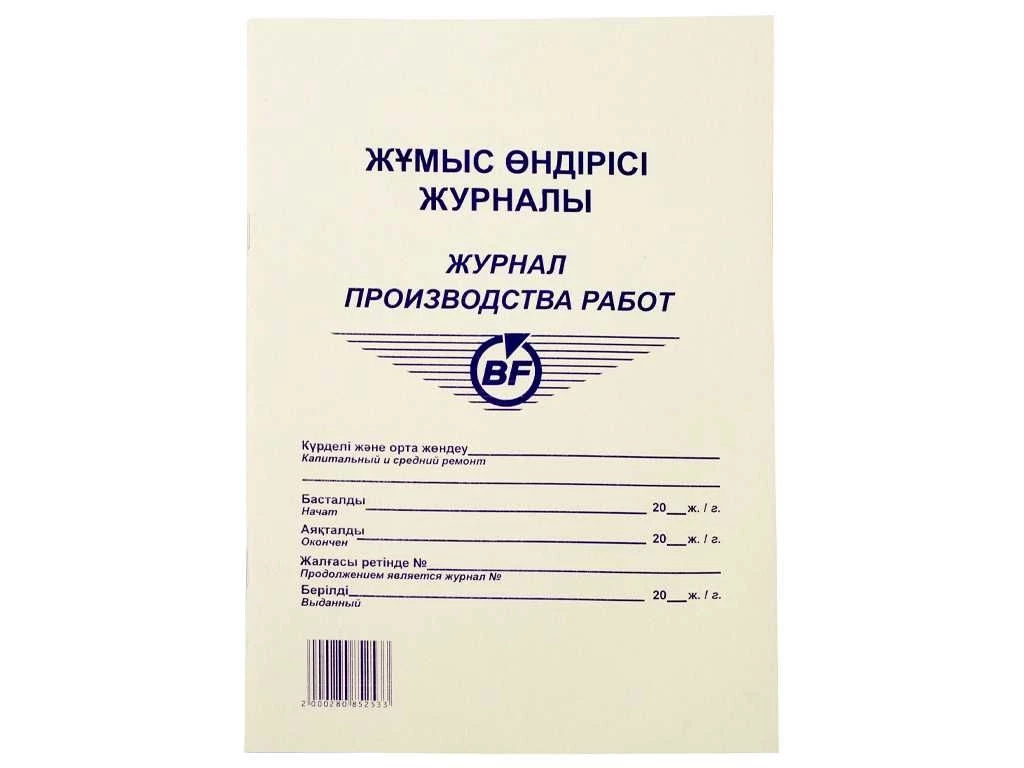 Журнал производства работ А4, 50 листов