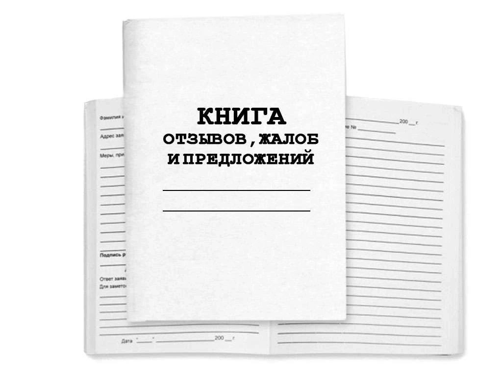 Книга отзывов и предложений А4, в линейку, 48 листов