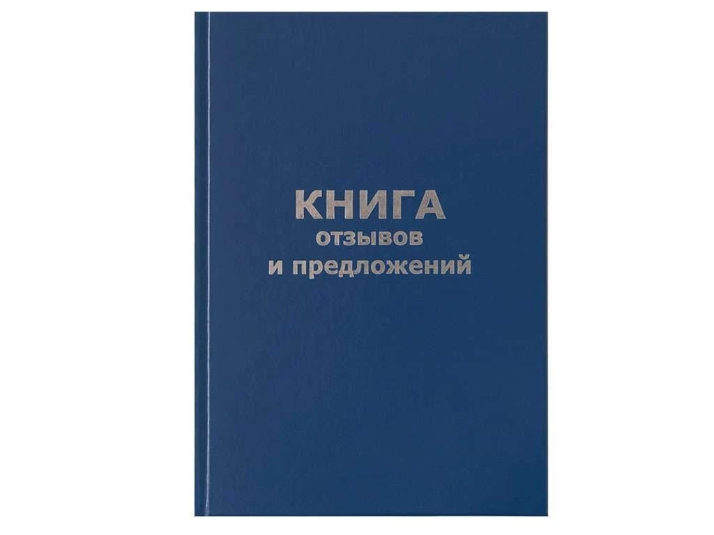Книга отзывов и предложений OfficeSpace А5, в линейку, 96 листов