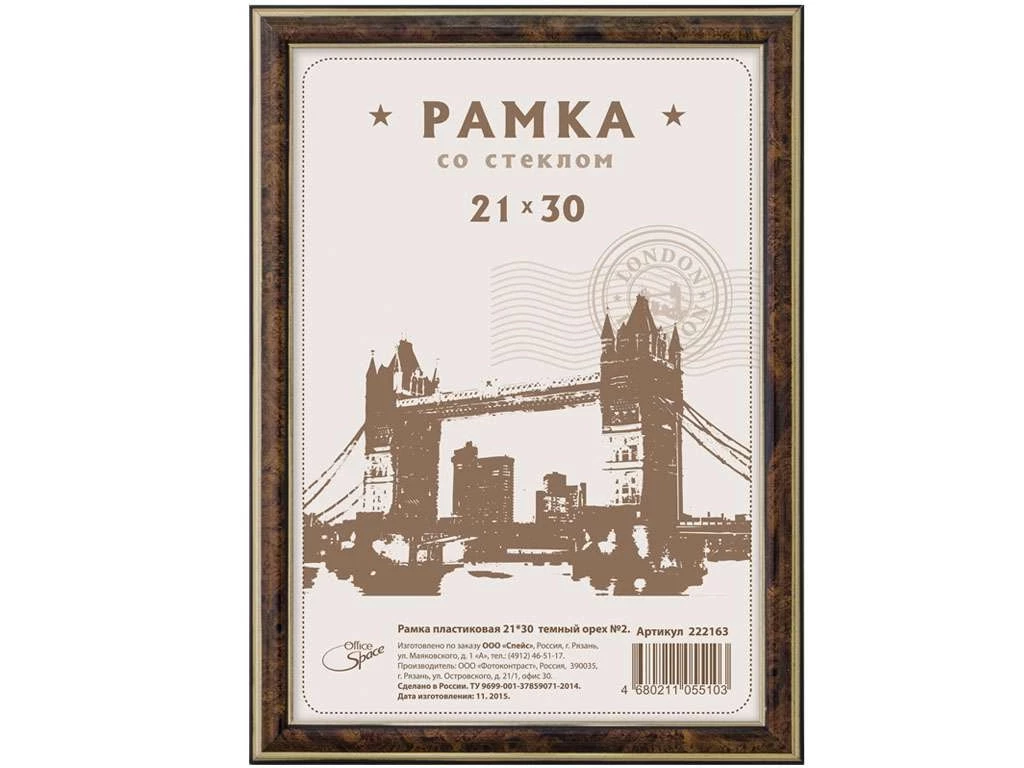 Рамка пластиковая, OfficeSpace, e284962, темный орех, 21х30 см