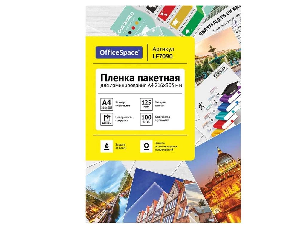 Пленка для ламинирования OfficeSpace А4, 125 мкм, глянец, 100 штук в упаковке