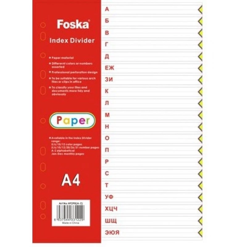 Разделитель бумажный FOSKA, Янв-Дек, А4, 20 листов, цветной