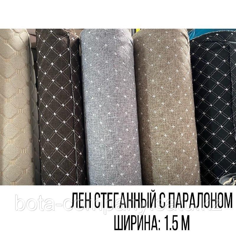Лен стёганный с паралоном