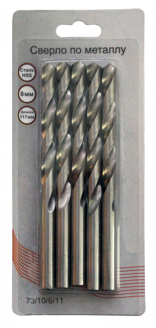 Сверло по металлу 8 мм, HSS (5шт. в блистере)