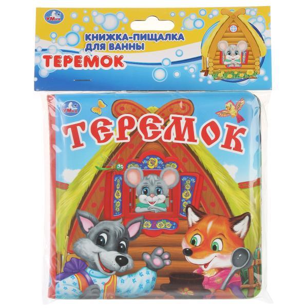 Умка Книжка-пищалка для ванны «Теремок»