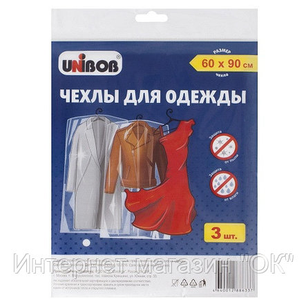 Чехол для одежды 60 х 90 см. 3 шт Россия, фото 2
