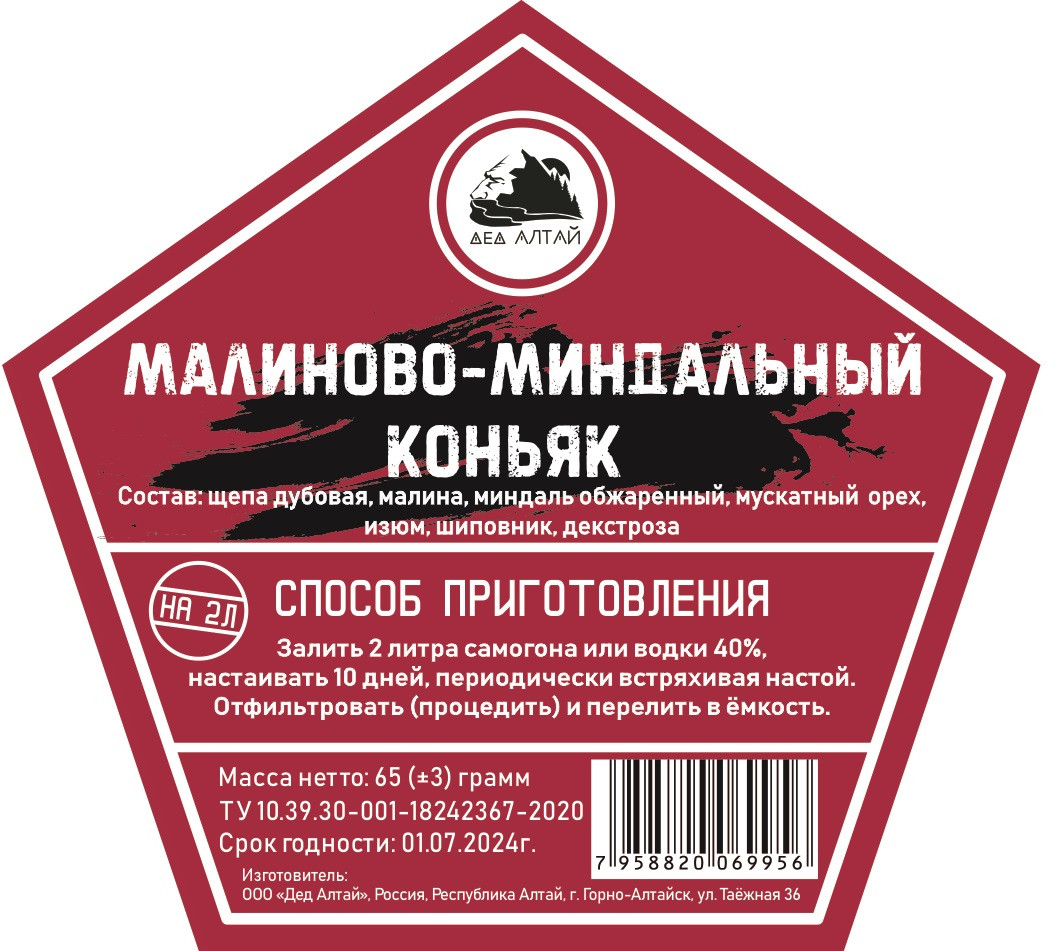 Набор трав и специй Малиново-Миндальный коньяк (Дед Алтай), фото 1