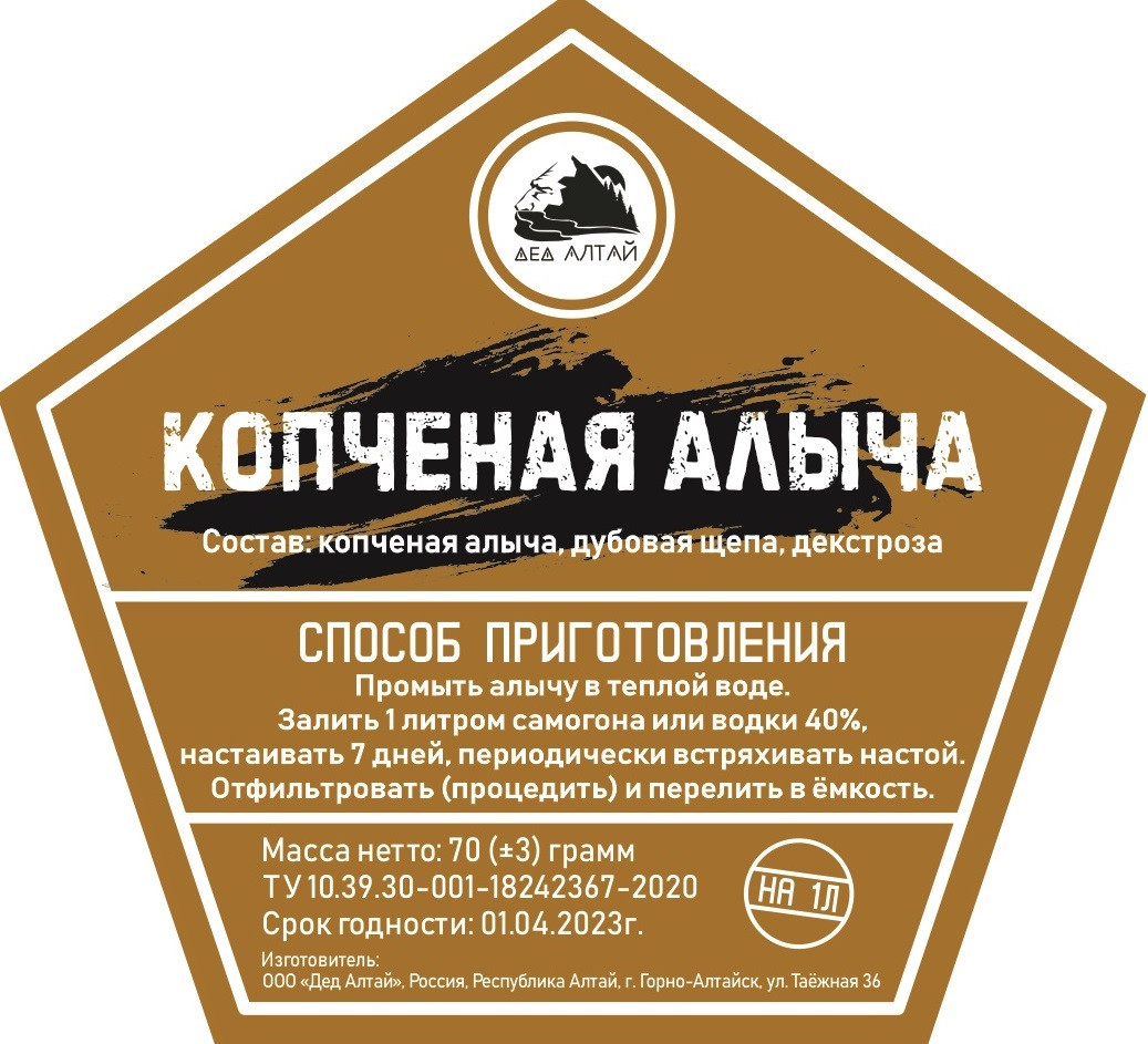 Набор трав и специй Копченая Алыча (Дед Алтай), фото 1