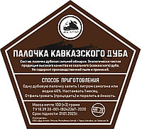 Кавказ еменінің ш птер мен дәмдеуіштер жинағы таяқшасы (Алтай атасы)