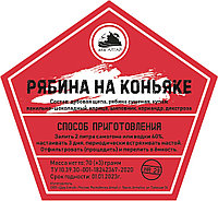 Набор трав и специй Рябина на коньяке (Дед Алтай)