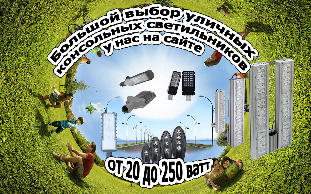 Консольные уличные светодиодные светильники 50-200 ватт. СКУ Кобра. ску, дку. led ску. led дку.