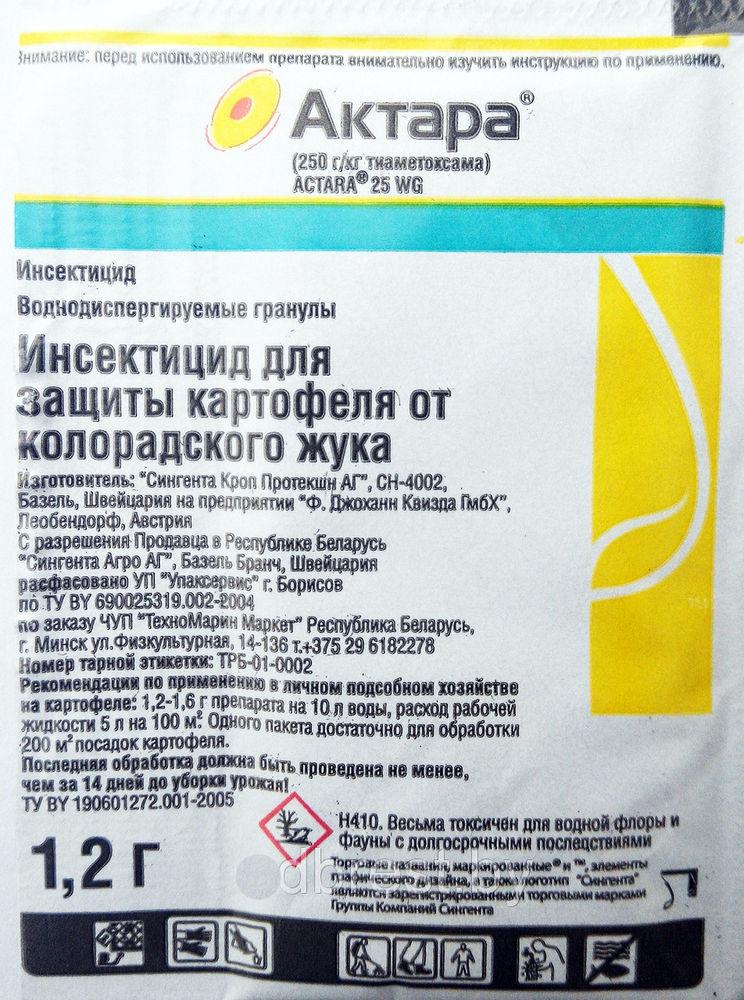 Удобрение Актара 1,2 гр