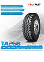 Автошина 315/80R22,5 20PR 156/150M Truefast TА268, фото 2