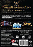 Настольная игра  ПИРАТЫ КАРИБСКОГО МОРЯ: МЕРТВЕЦЫ НЕ РАССКАЗЫВАЮТ СКАЗКИ, фото 3