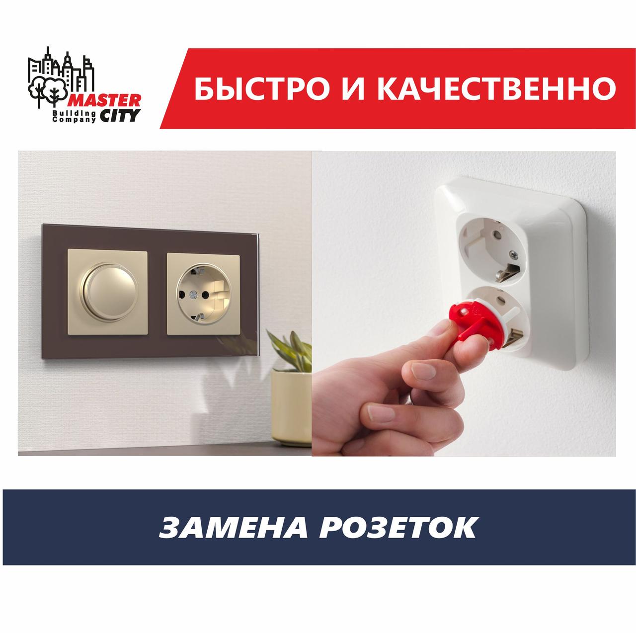 Замена Розетки Цена За Работу