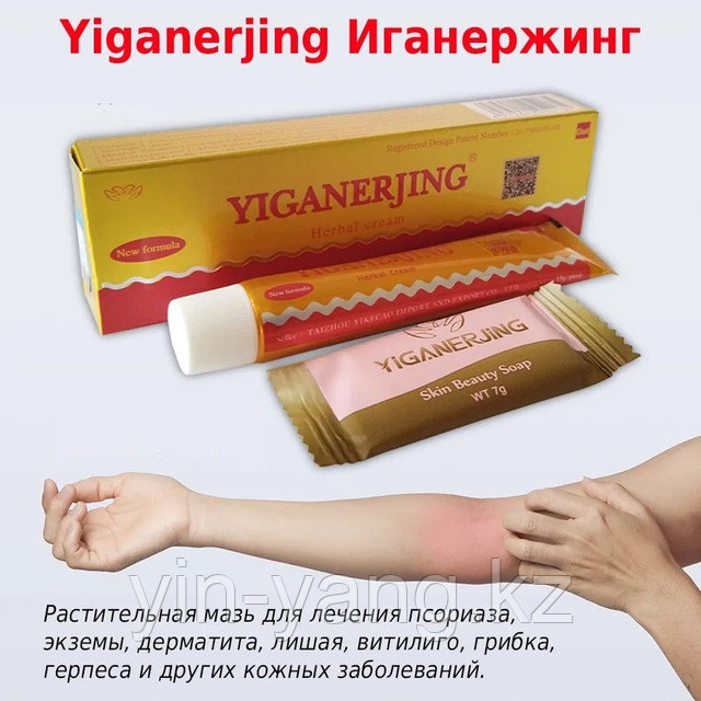 Мазь От Псориаза Yiganerjing Купить