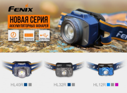 Фонарь FENIX HL40R - фото 3 - id-p92352179