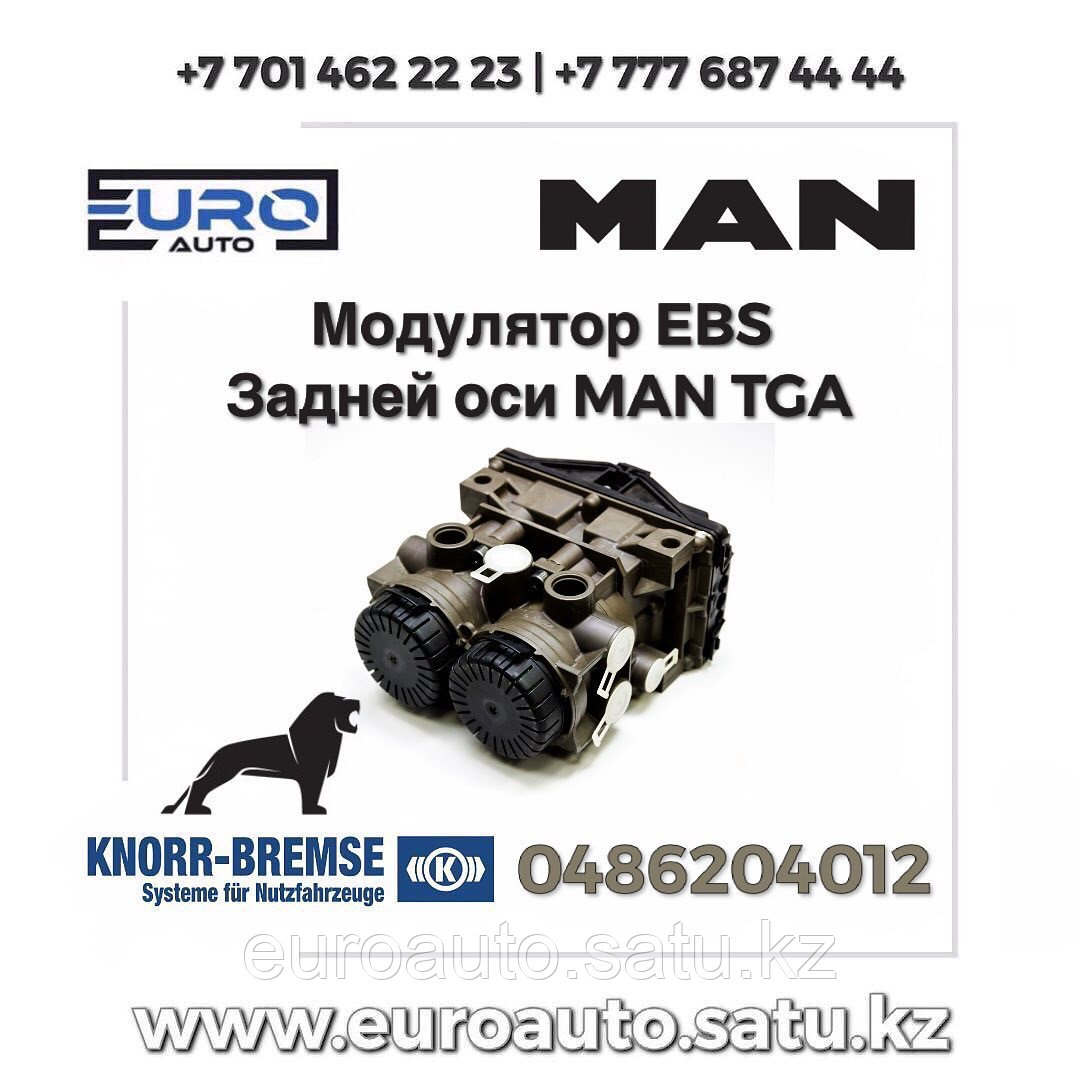 Кран (Модулятор) EBS двухканальный MAN TGA/TGS/TGX - фото 1 - id-p92356691
