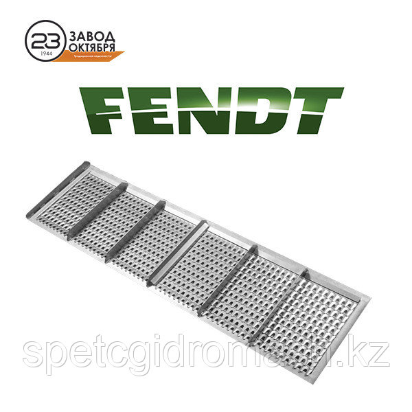 Удлинитель решета Fendt 5180 C (Фендт 5180 Ц)