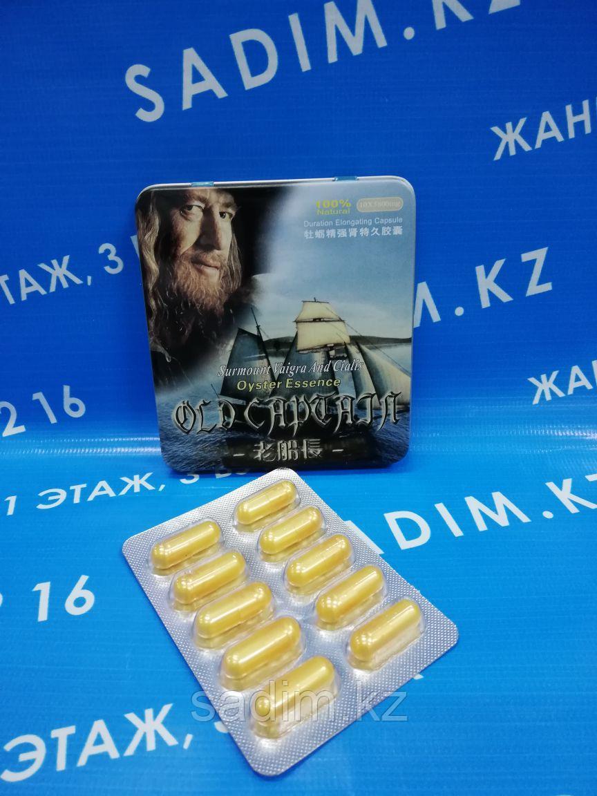 Старый Капитан