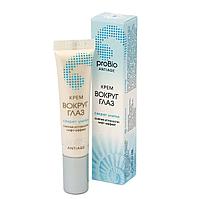 Крем вокруг глаз «Секрет улитки», 15 мл