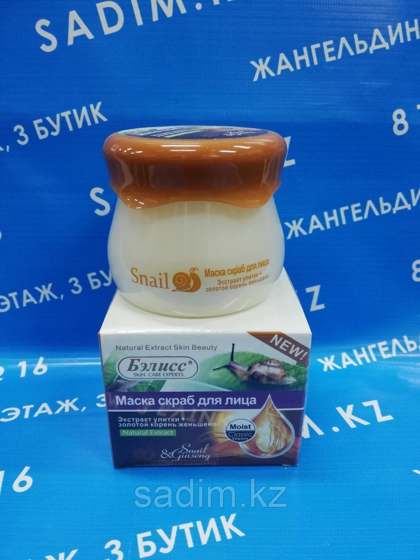 Бэлисс - Маска скраб для лица - Экстракт улитки + золотой корень женьшеня