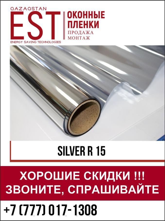 Зеркальная солнцезащитная пленка Silver 15 шир.рул 1,83м