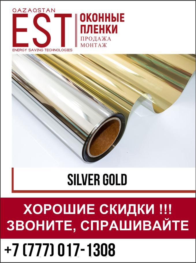 Cолнцезащитная пленка Silver Gold 20 с высоким отражением