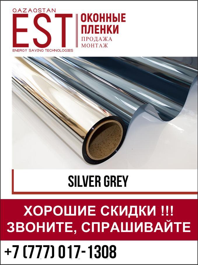 Зеркальная солнцезащитная пленки Silver Grey 10 (Серое зеркало)
