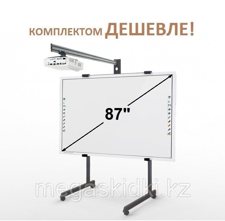 Мобильный интерактивный комплект по доступной цене: интерактивная доска ...