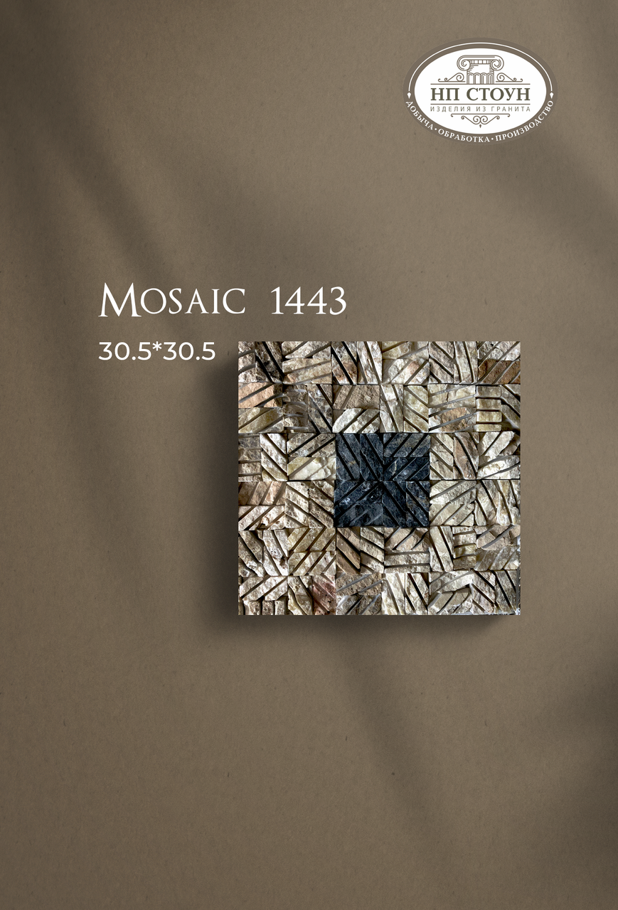 Мозаика натурального камня 1443, 30.5*30.5 см - фото 1 - id-p92432020