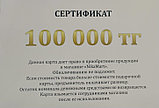 Подарочный сертификат номиналом 100.000 тг NikaMart, фото 2